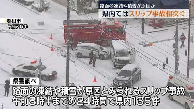 路面の凍結や積雪が原因か　スリップ事故が相次ぎ　福島県内で135件