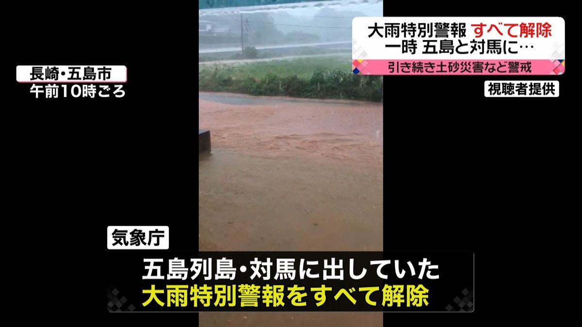 長崎に一時大雨特別警報　引き続き警戒を