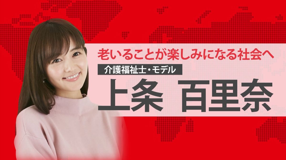 介護福祉士兼モデル、上条百里奈さんとは？