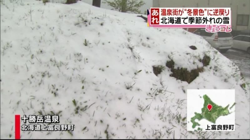 ６月なのに…雪　北海道・十勝岳温泉