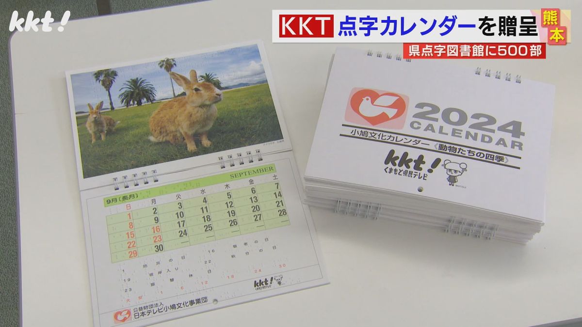 「12月中に必ずお届け」来年用の点字カレンダーを県点字図書館に送る