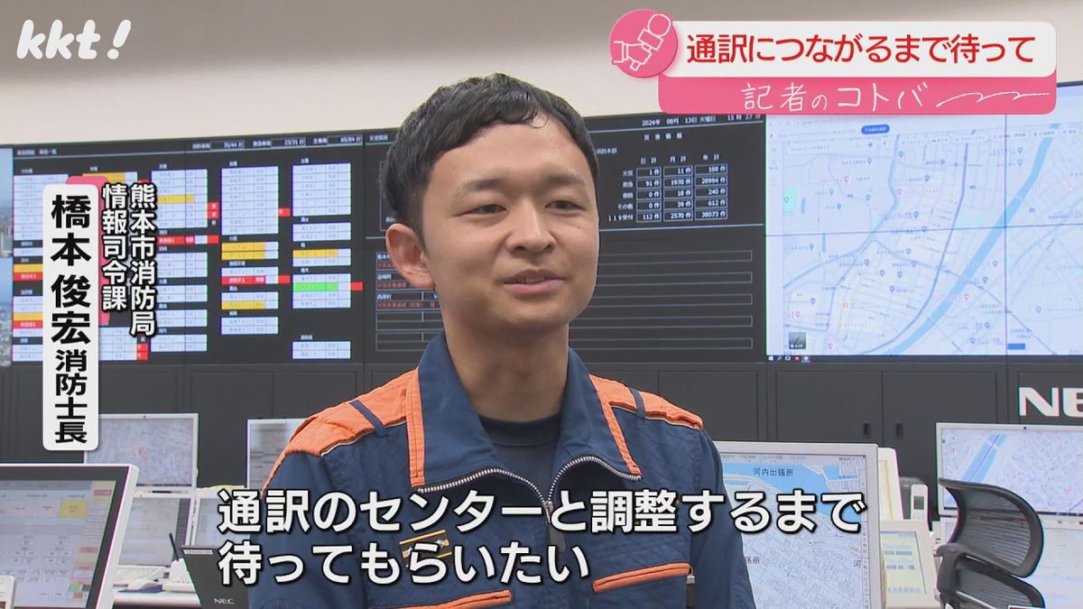 熊本市消防局情報司令課 橋本俊宏消防士長