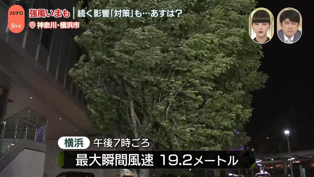 横浜市で最大瞬間風速19.2ｍ…強風いつまで？【中継】
