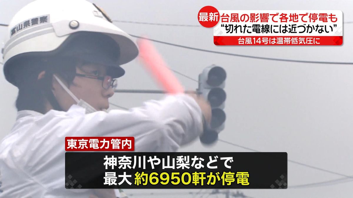 台風の影響…各地で停電も　“切れた電線には近づかないで”電力会社が呼びかけ