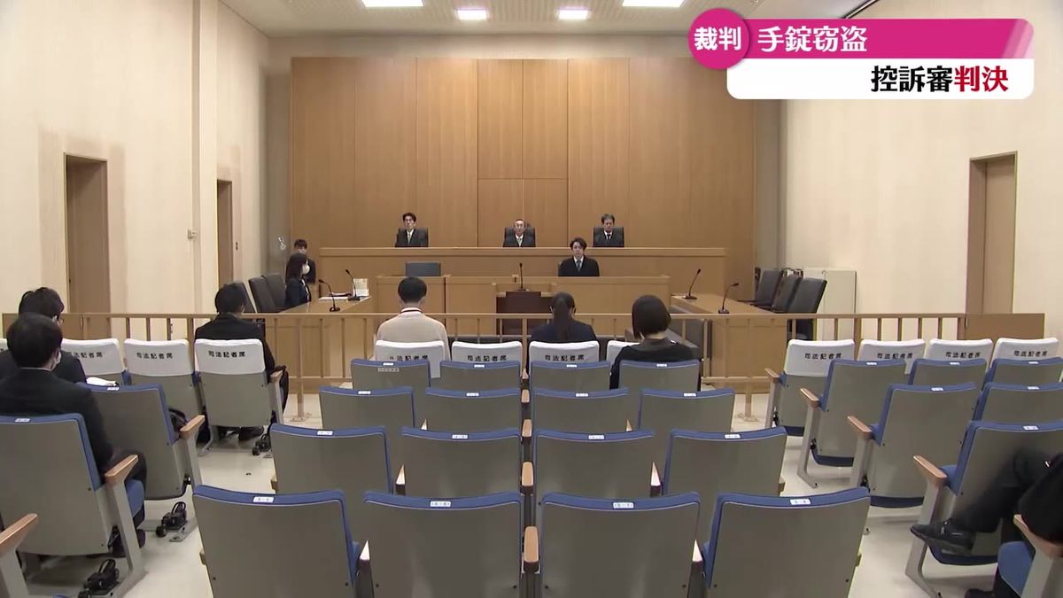 手錠窃盗の控訴審 高松高等裁判所が控訴を棄却【高知】