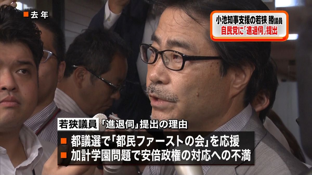 離党も視野　自民・若狭議員「進退伺」提出