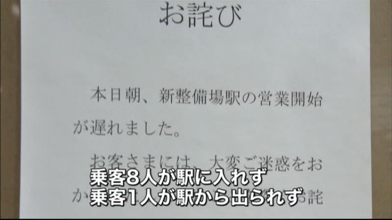 駅員が寝坊、駅に入れず　東京モノレール