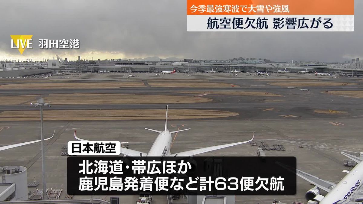 今季最強寒波で大雪や強風　JAL、記録的大雪の帯広など63便欠航