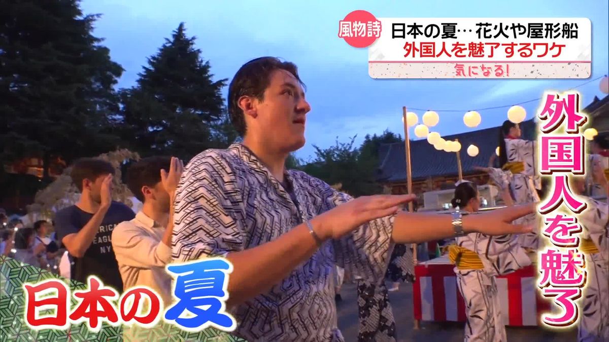 外国人を魅了…「日本の夏」　新婚旅行で屋形船　神社で線香花火も
