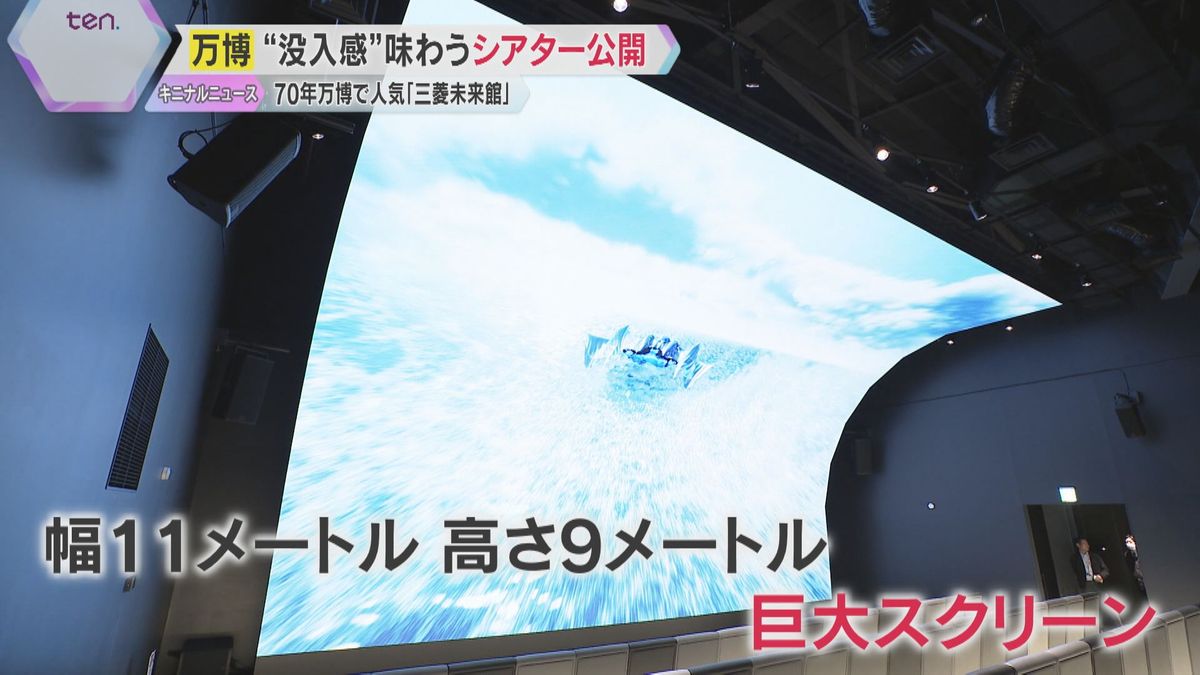 「まるでテーマパークのアトラクションを体験しているよう」三菱未来館　体験型シアター公開【万博】