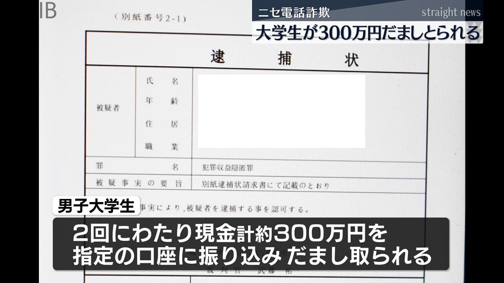 「偽の逮捕状」提供：浦上警察署