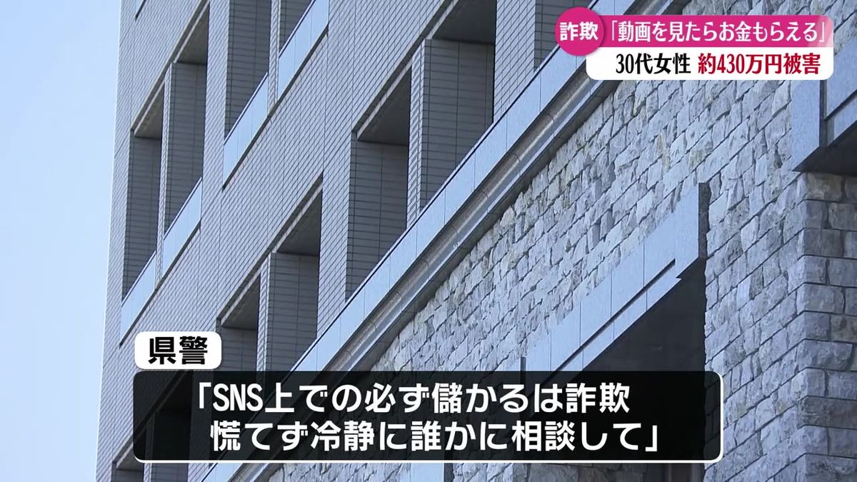 副業紹介サイト詐欺 四万十市の30代女性が約430万円の被害【高知】 