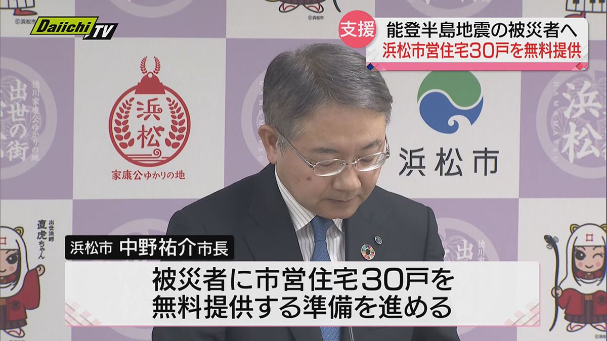 【能登半島地震】被災者に浜松市が市営住宅３０戸を無料提供へ…市長が方針明らかに