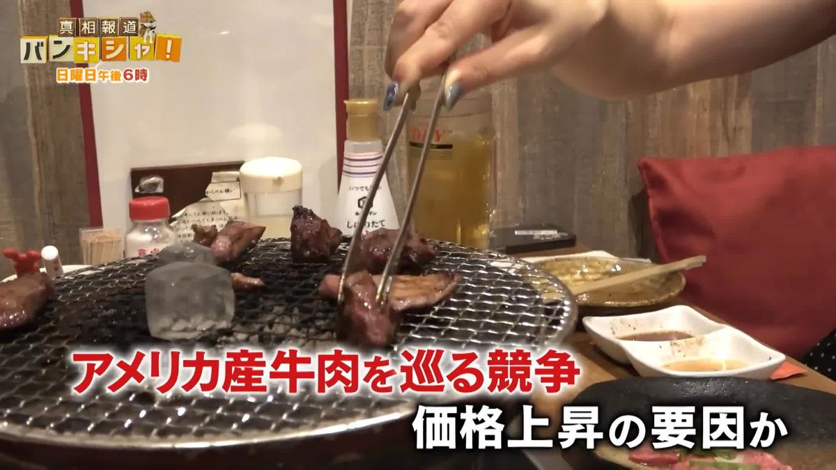 焼き肉店「倒産」過去最多ペース　輸入牛肉高騰の背景に韓国事情も！？【バンキシャ！】