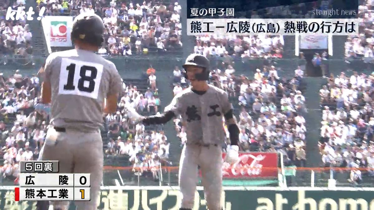 【夏の甲子園】熊本工業 センバツ優勝経験もある広陵（広島）に惜敗