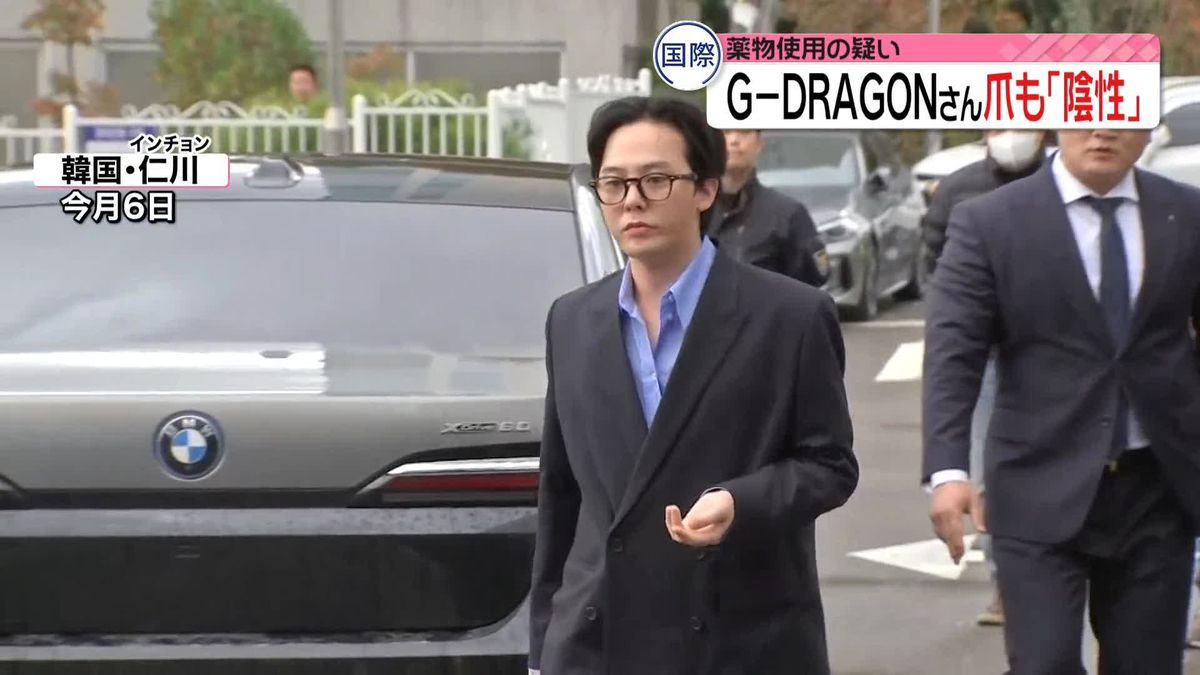 “薬物使用”疑い　G－DRAGONさん、爪の精密検査でも「陰性」