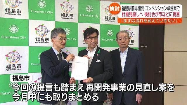 「1階はコンベンションホール単独案で見直しを」福島駅東口再開発検討会が提言・福島県