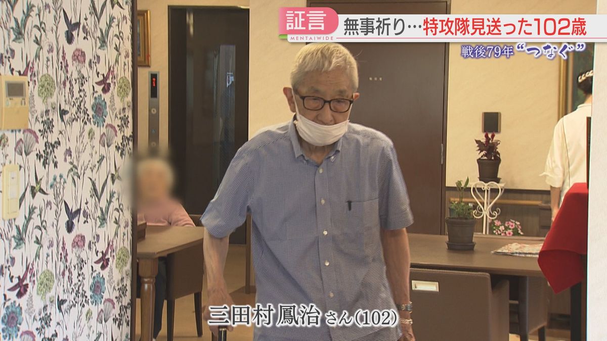 102歳の三田村さん