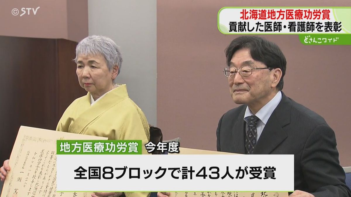 離島やへき地で長年地域を支える…医療功労賞に加藤輝夫医師・西山和子看護師　北海道