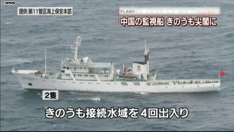 尖閣諸島沖に再び２隻の中国漁業監視船