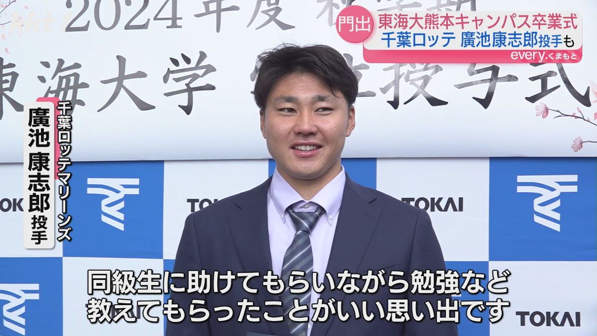 新たな舞台へ千葉ロッテ・廣池康志郎も門出 崇城大・東海大熊本で卒業式