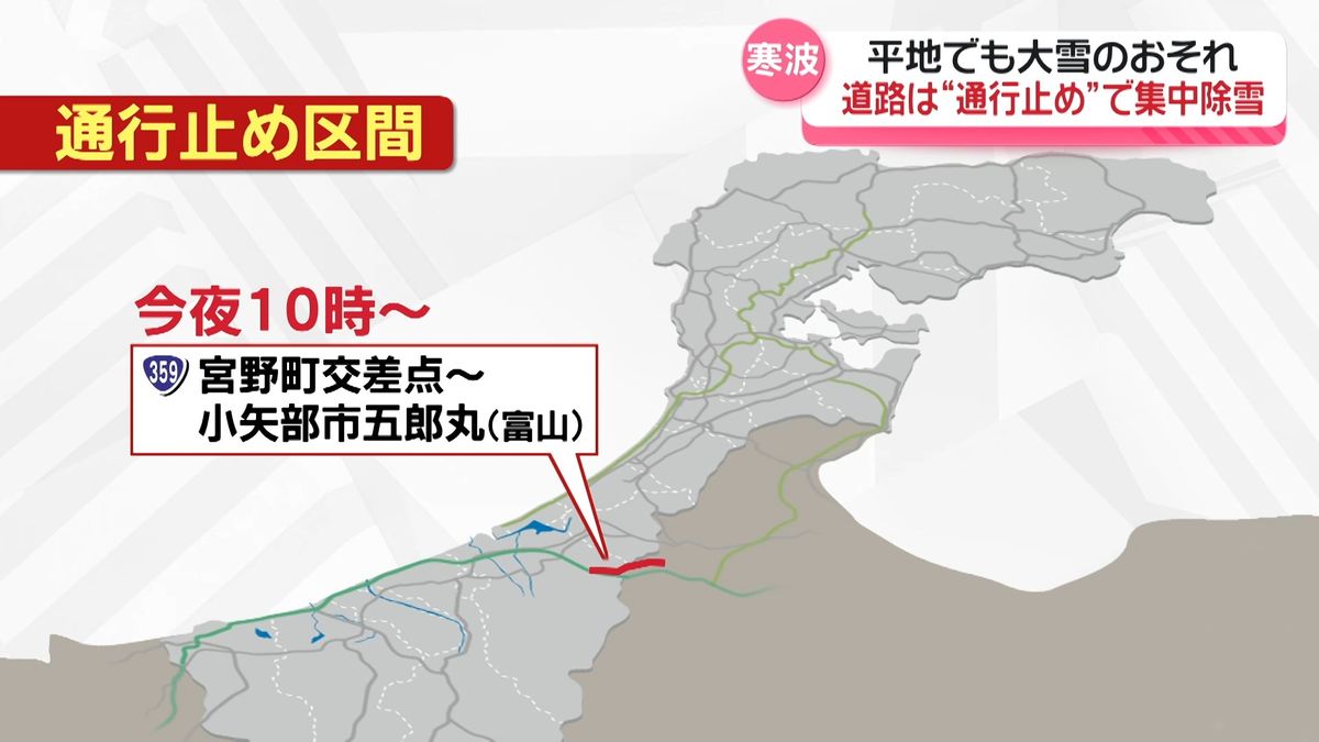 【交通情報】国道359号 3日夜10時から通行止めに