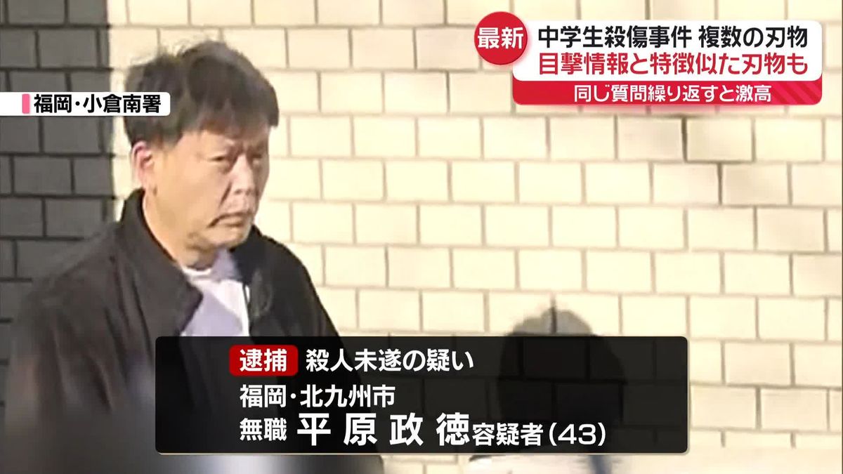 中学生殺傷事件　男の関係先から複数の刃物押収…目撃情報と特徴似ているものも