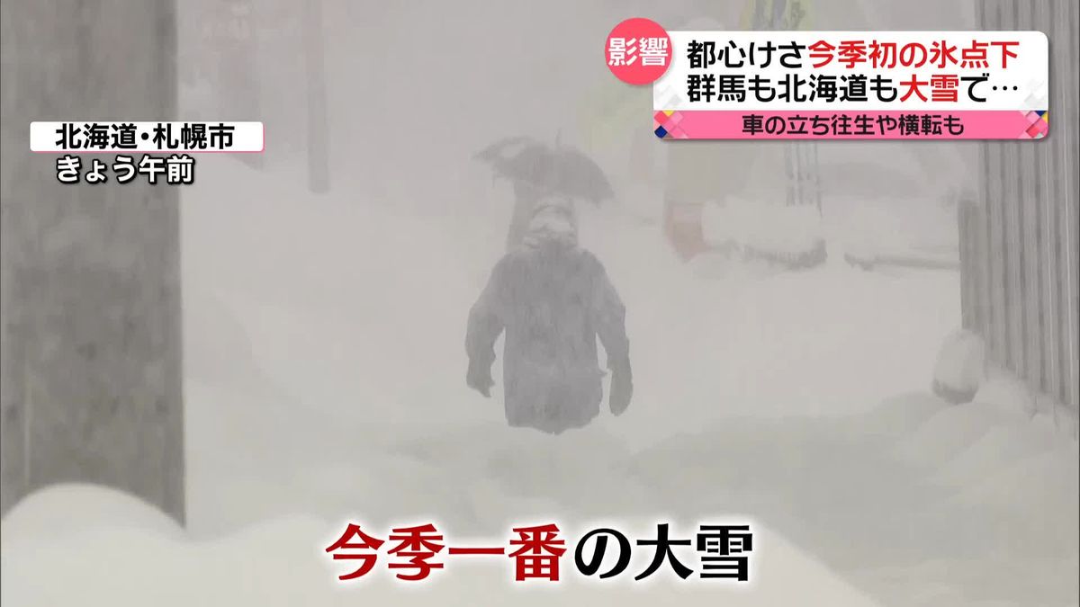 厳しい冷え込みの被災地「暖房使っていない」　大雪は群馬や北海道でも