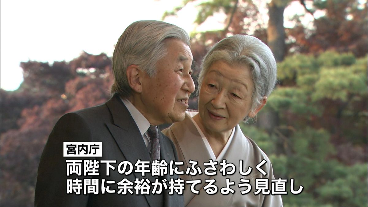 天皇皇后両陛下の公務を軽減へ　０９年以来