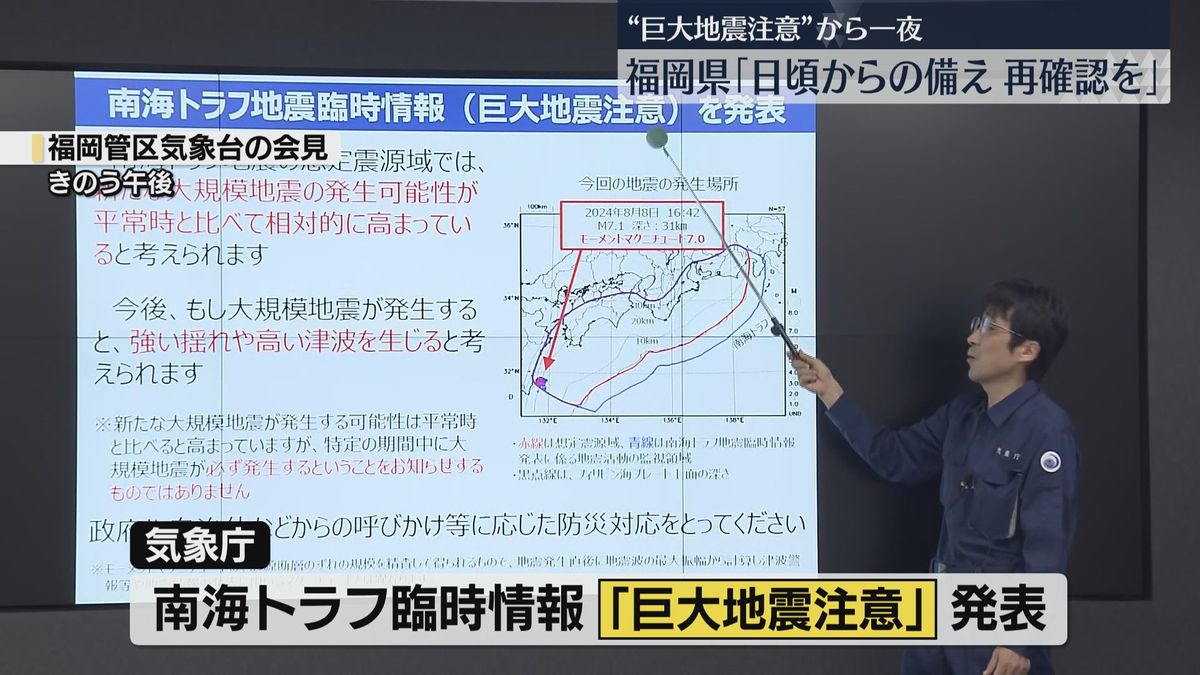 「巨大地震注意」を発表