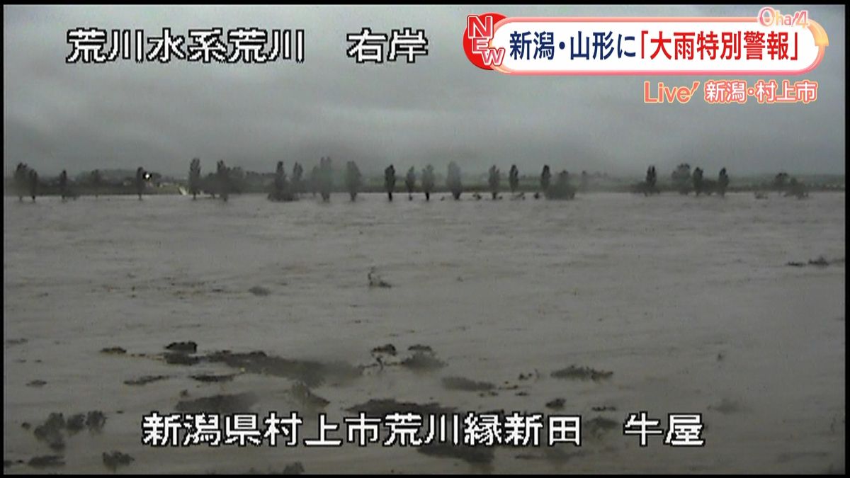新潟県下越地方・山形県小国町に「大雨特別警報」命を守る行動を