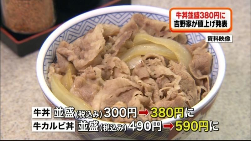 吉野家　並盛「牛丼」８０円値上げ発表