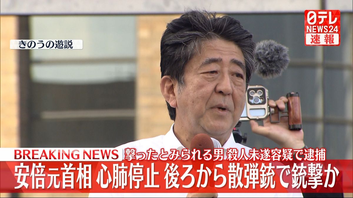 安倍元首相銃撃される　奈良県在住40代男で殺人未遂の容疑で現行犯逮捕
