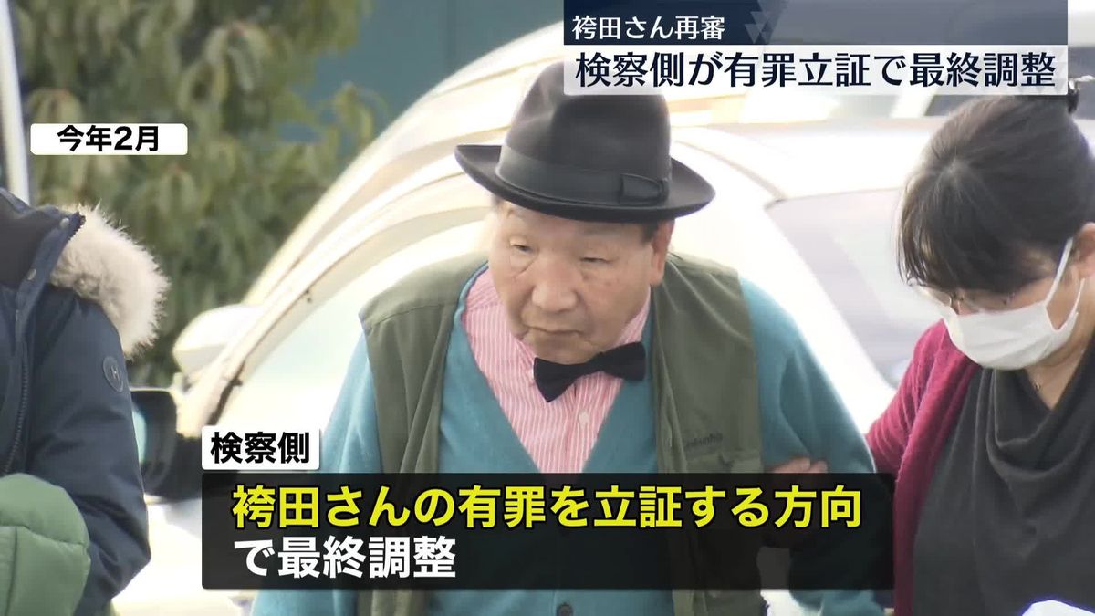 一家4人殺害事件「再審」 検察側“袴田巌さんの有罪立証”で最終調整　裁判長期化の可能性も