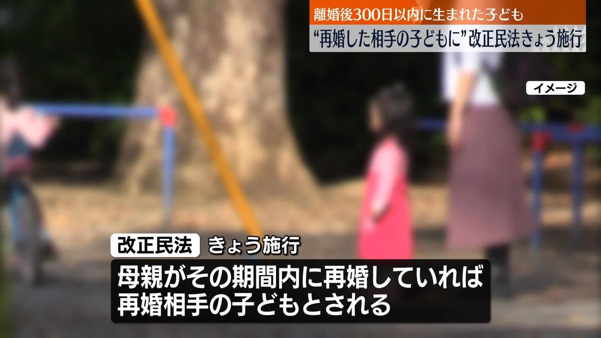 【4月から変わる】離婚後300日以内でも再婚相手の子どもに嫡出推定の規定見直し 女性の再婚禁止期間も撤廃