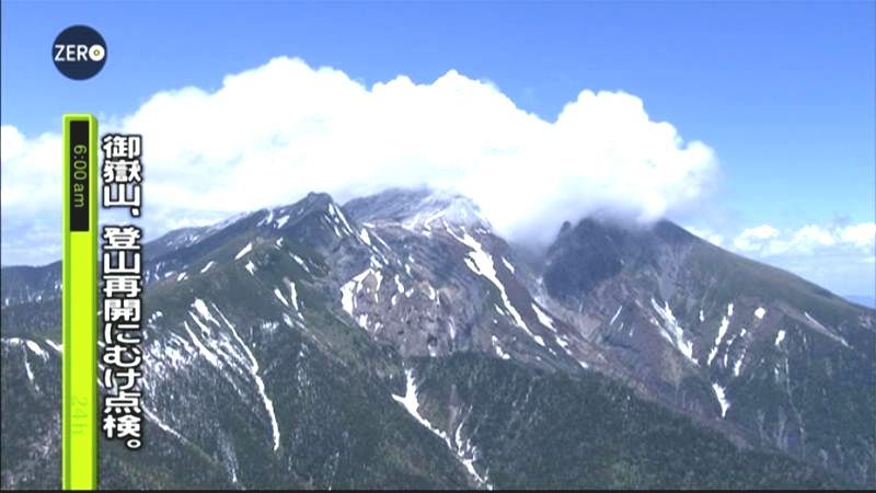 御嶽山　登山再開に向け点検が始まる