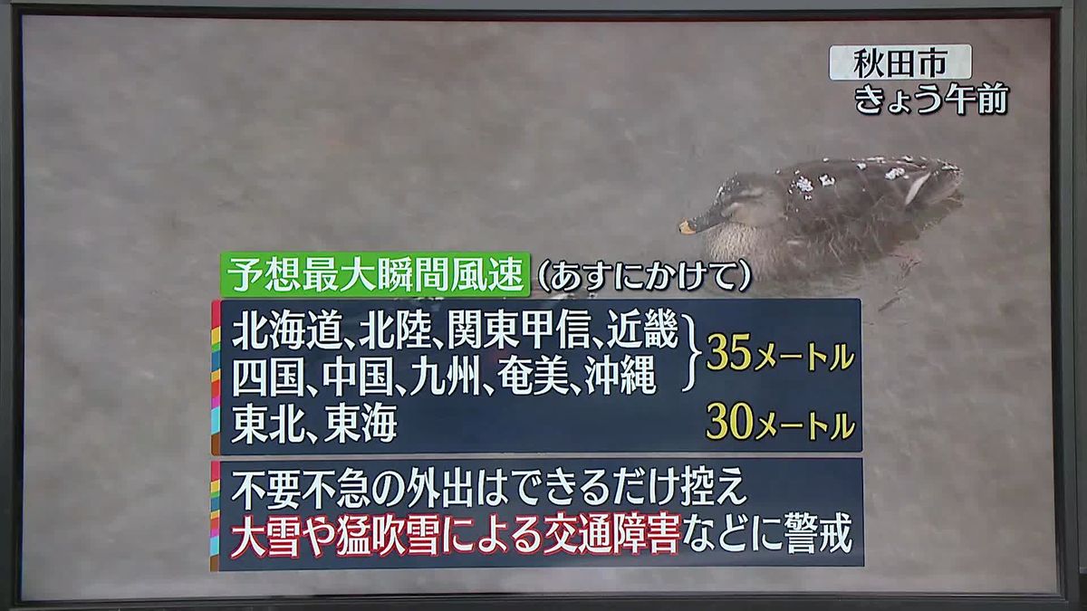 【天気】あす北日本は夜にかけても吹雪続く　広範囲で台風のような風