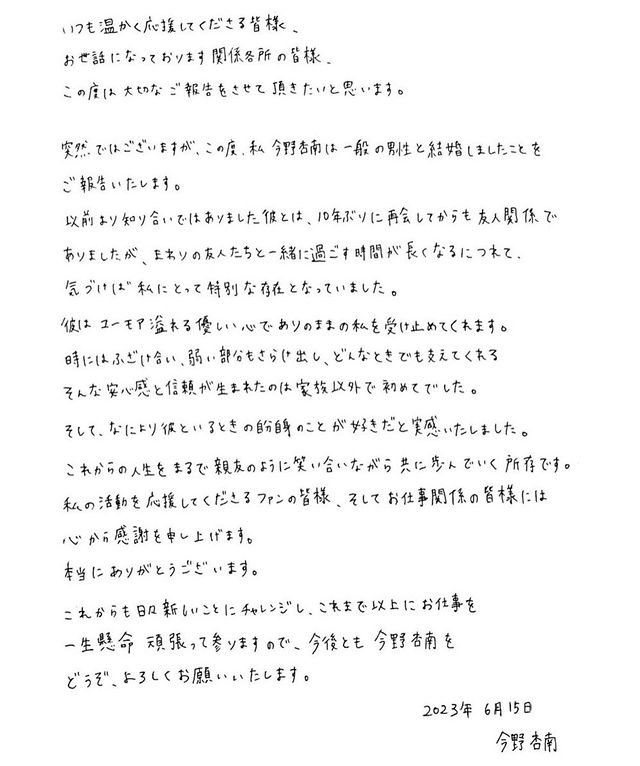 アップされた直筆の文書（今野杏南さんのツイッターより）