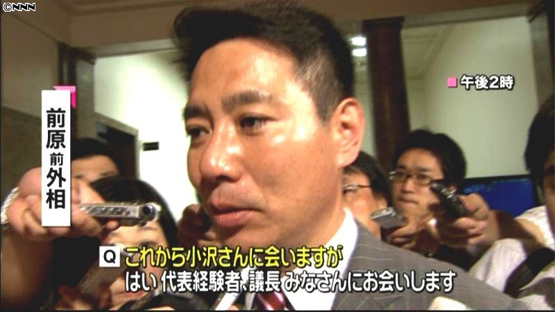 民主党代表選　前原氏が小沢氏と会談