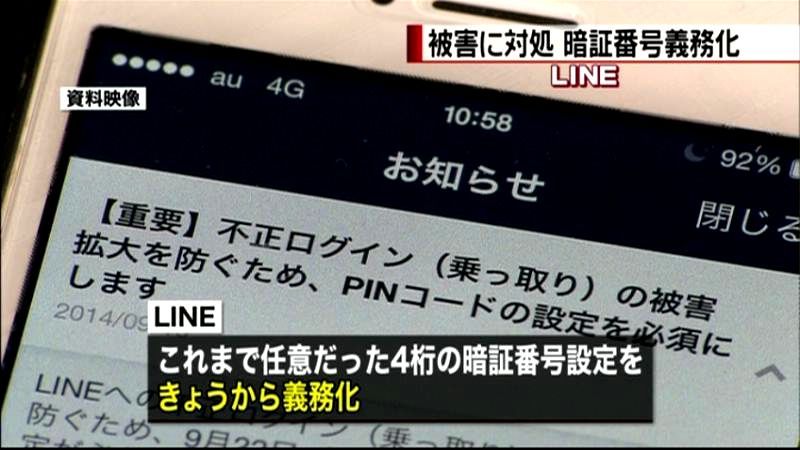 ＬＩＮＥ、４桁の暗証番号設定を義務化