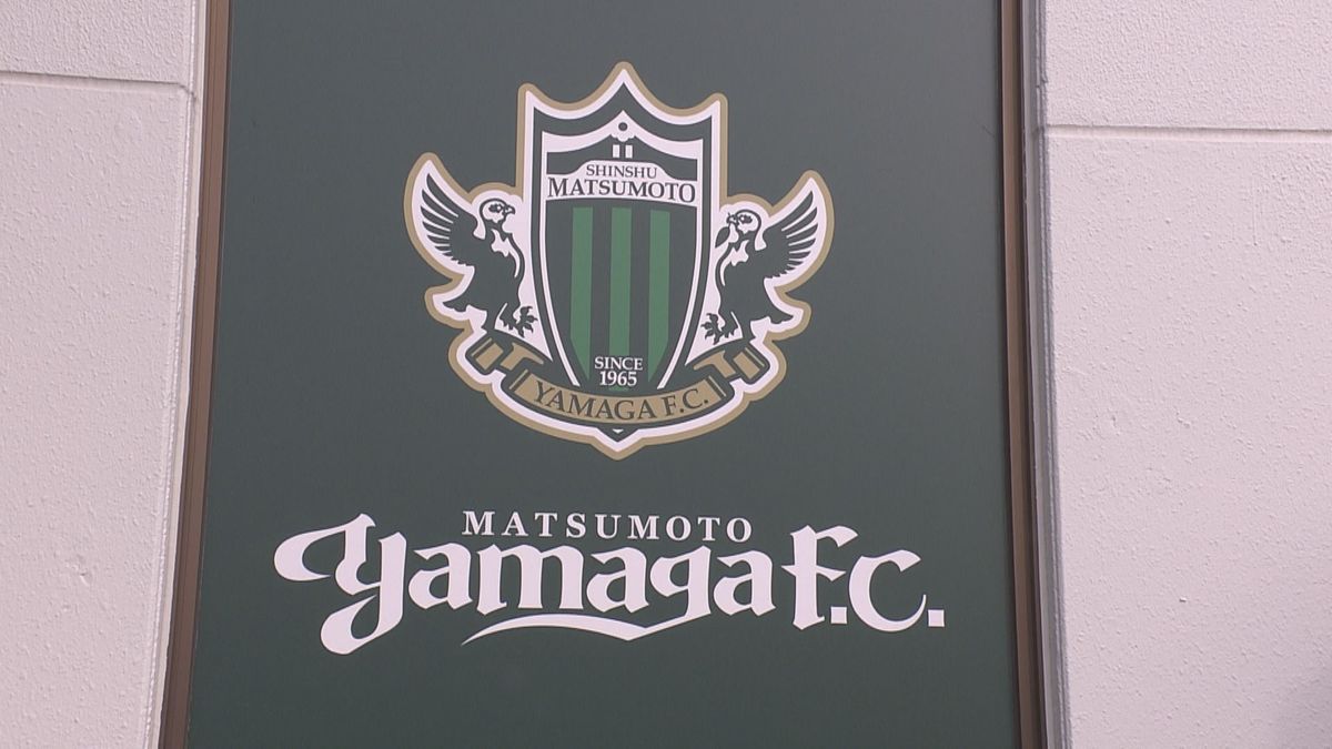 サッカーＪ3松本山雅ＦＣ「J2昇格に向け覚悟と責任を持って戦う」小澤修一社長が意気込み　