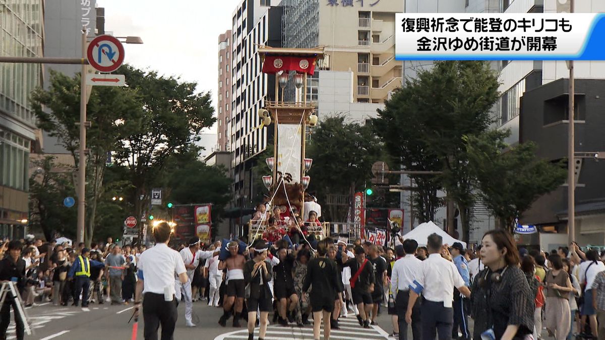 金沢市中心部の街なかの夜を彩る「金沢ゆめ街道」　能登半島地震復興祈念エリアでは宇出津あばれ祭りのキリコが練り歩く