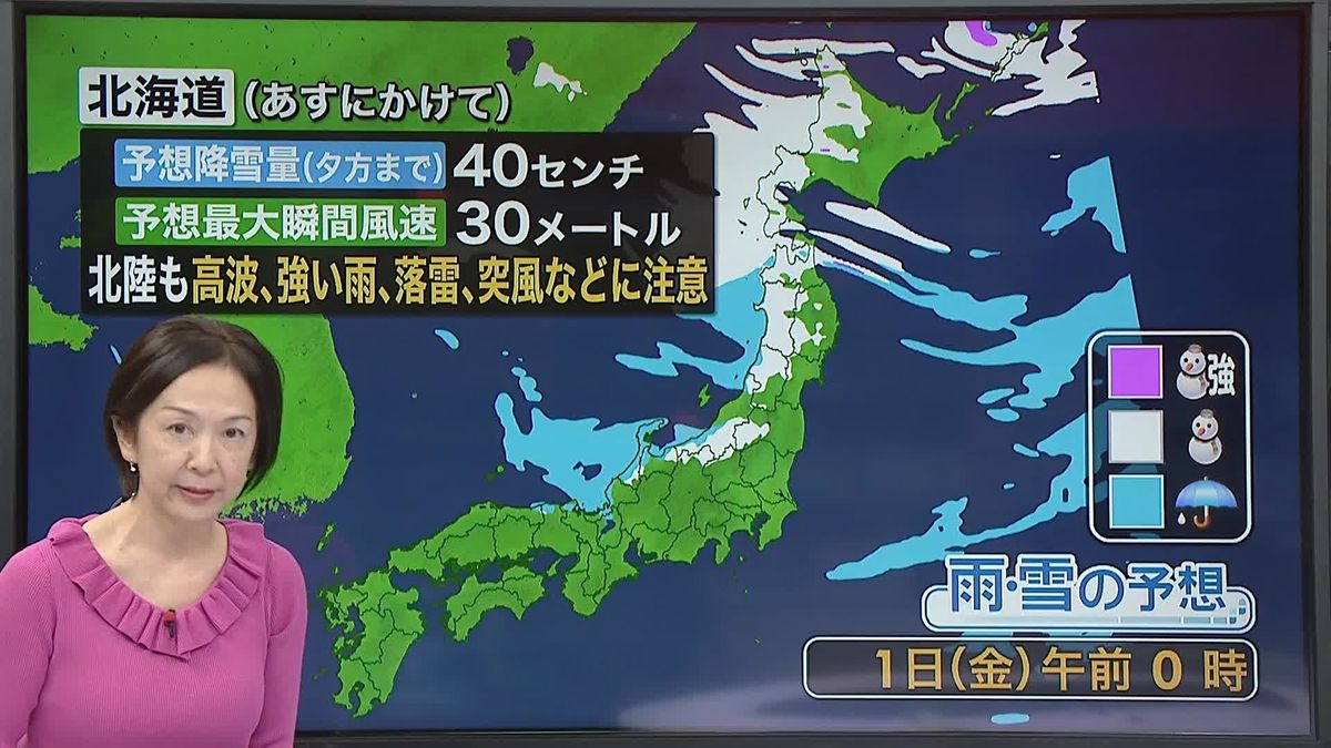 【天気】日本海側は雪や雨が続く　時々雷を伴い降り方の強まるところも