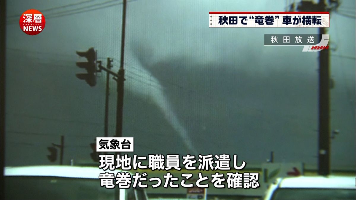 秋田市で竜巻発生　１０棟以上の建物に被害