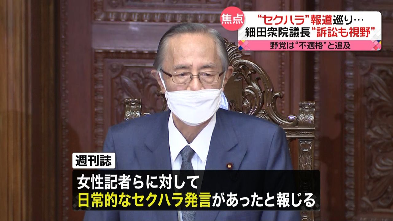 細田衆院議長“セクハラ”報道に「訴訟も視野」対決姿勢　野党「調査指示すべき」と追及