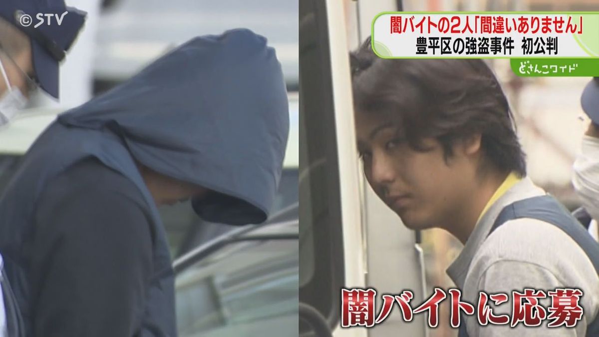 【速報】札幌の“闇バイト”25歳・24歳の男ら起訴内容認める　2024年10月発生強盗事件