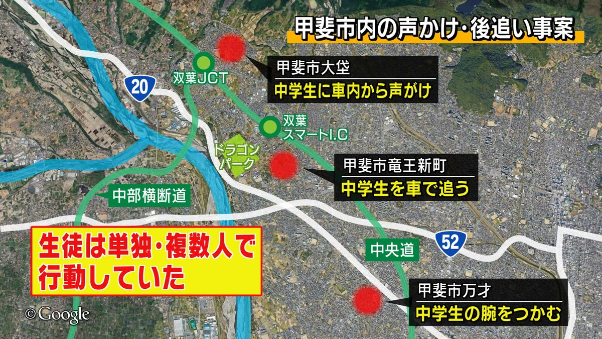 「車に乗る？」 中学生に声かけ相次ぐ 同日に３カ所 腕を引っ張られたケースも 山梨・甲斐市