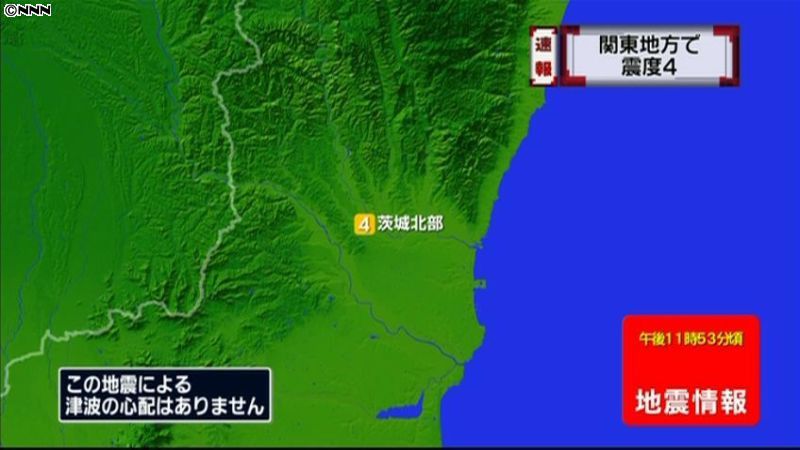 震源地は茨城県北部　津波の心配なし