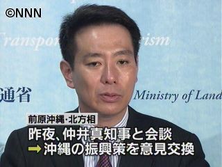 前原沖北相、沖縄・仲井真県知事と会談