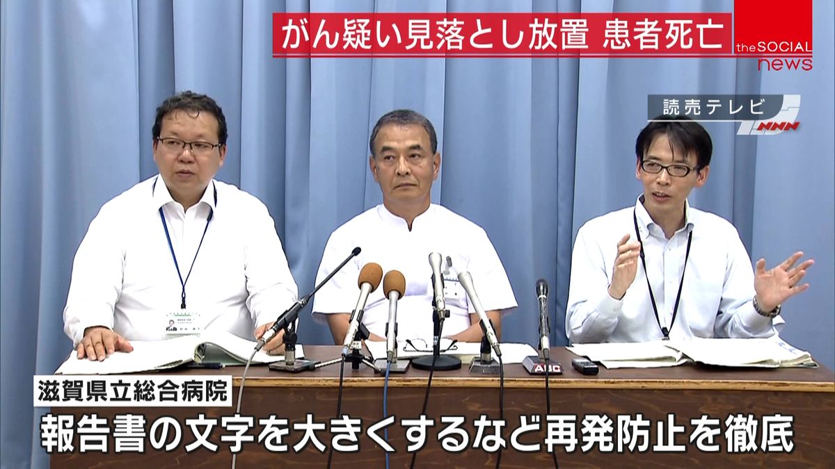 県立病院でがん疑い見落とし放置　患者死亡